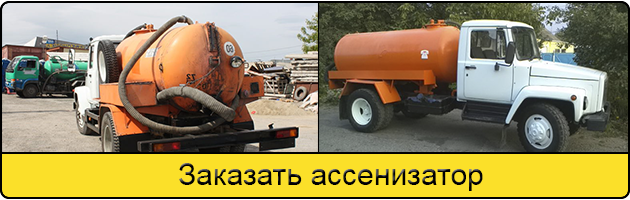 Услуга заказать ассенизатор в Грозном